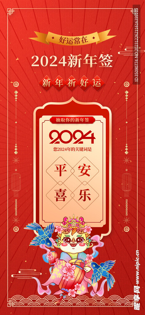 2024龙年大吉龙年卡通