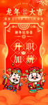 龙年年画龙年IP形象