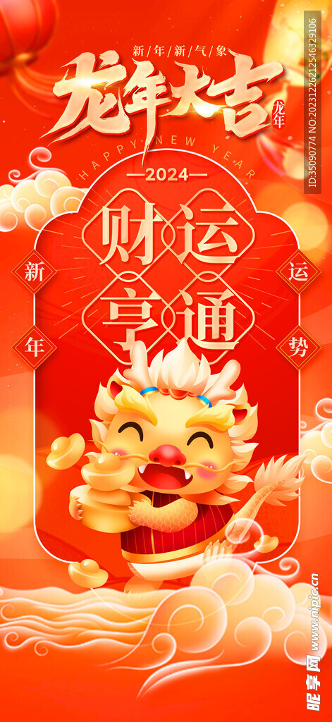 2024年龙年贺卡