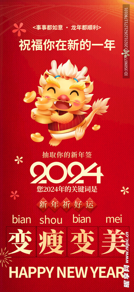 2024龙年大吉龙年卡通