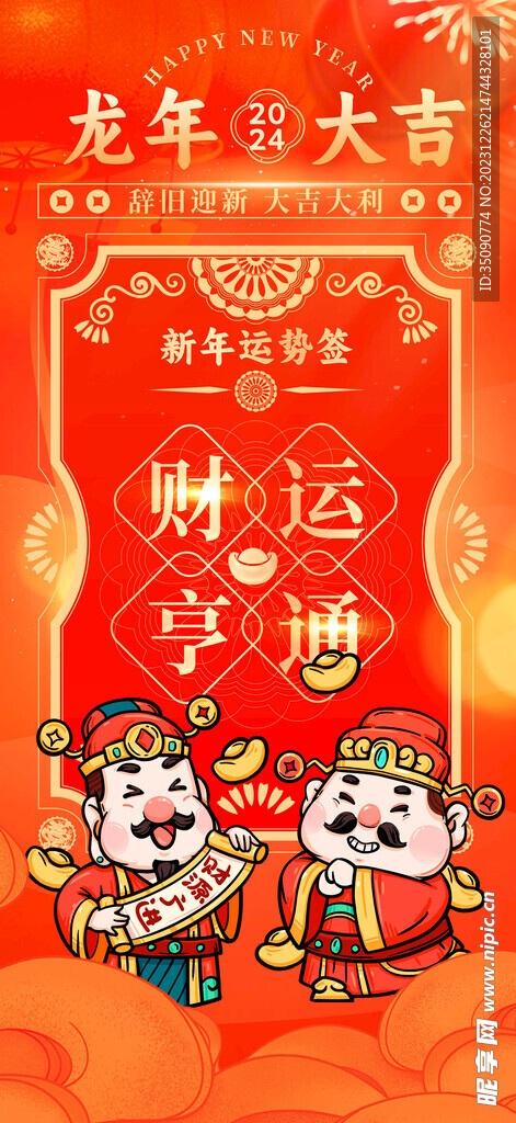 龙年素材新年春节2024年画