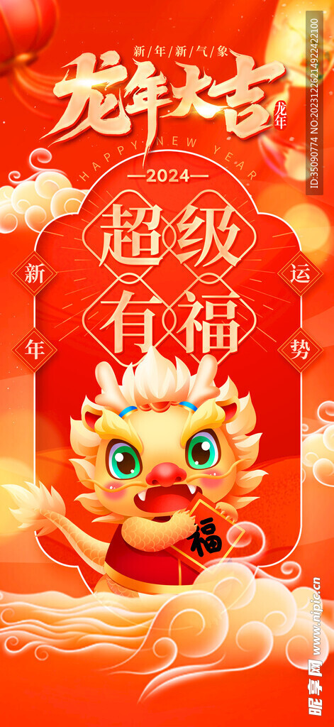 2024龙年大吉龙年卡通