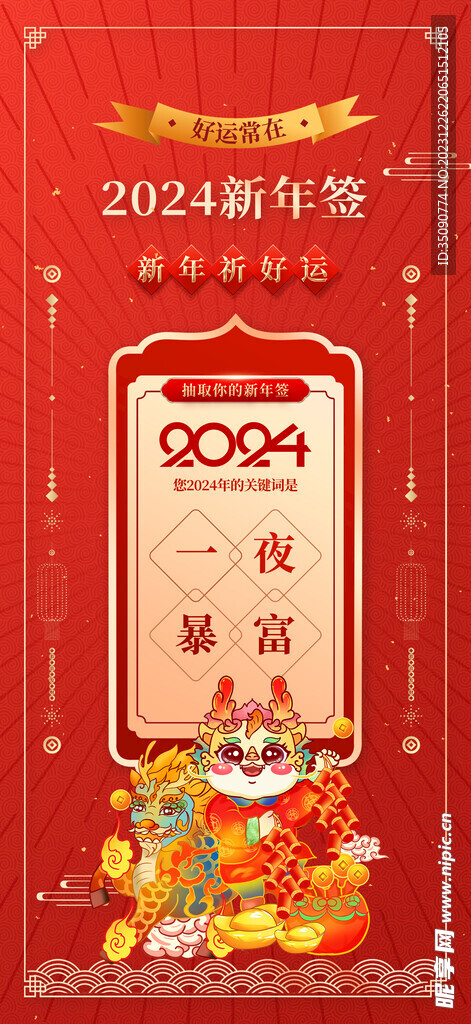 2024龙年大吉龙年卡通