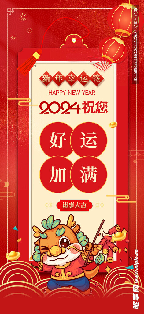 2024龙年大吉龙年卡通