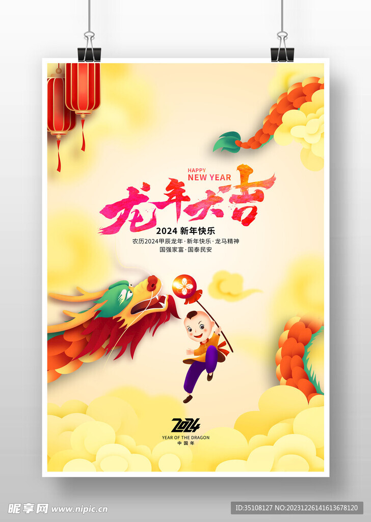 龙年宣传海报