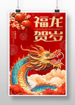 2024龙年海报