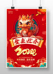 2024龙年新春海报