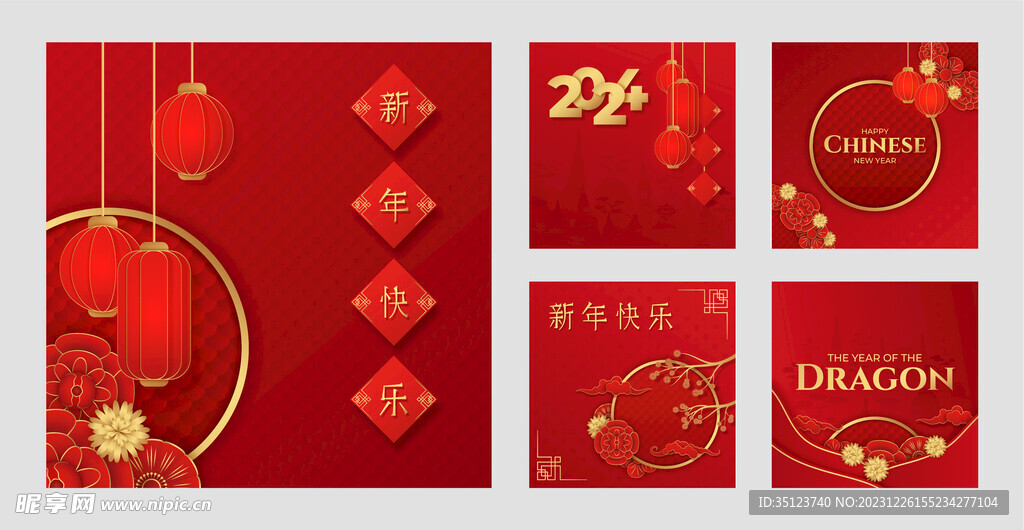 2024新年方形海报