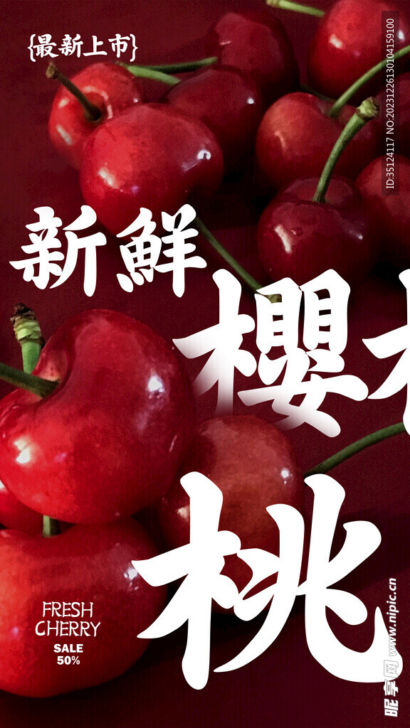 水果海报