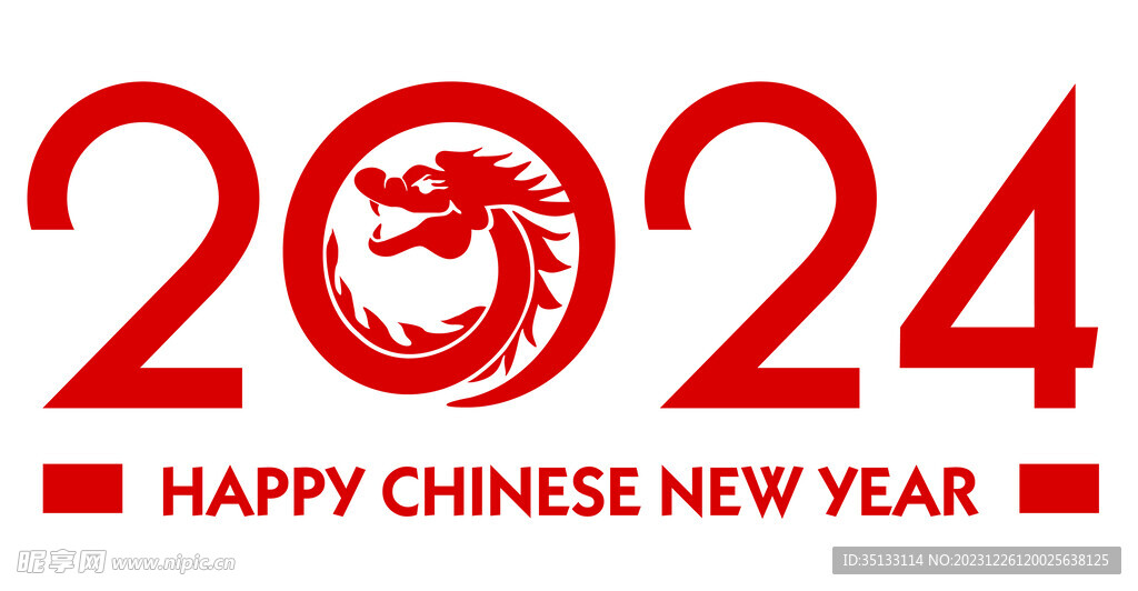 新年2024龙年字体元旦海报