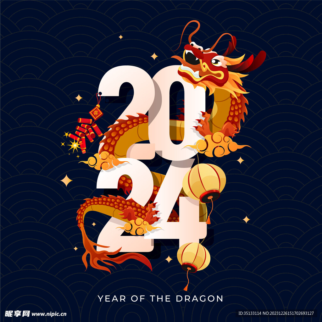 新年2024龙年字体元旦海报