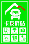 卡友驿站