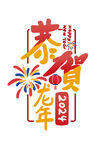 2024龙年艺术字