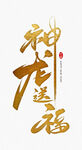 2024龙年艺术字