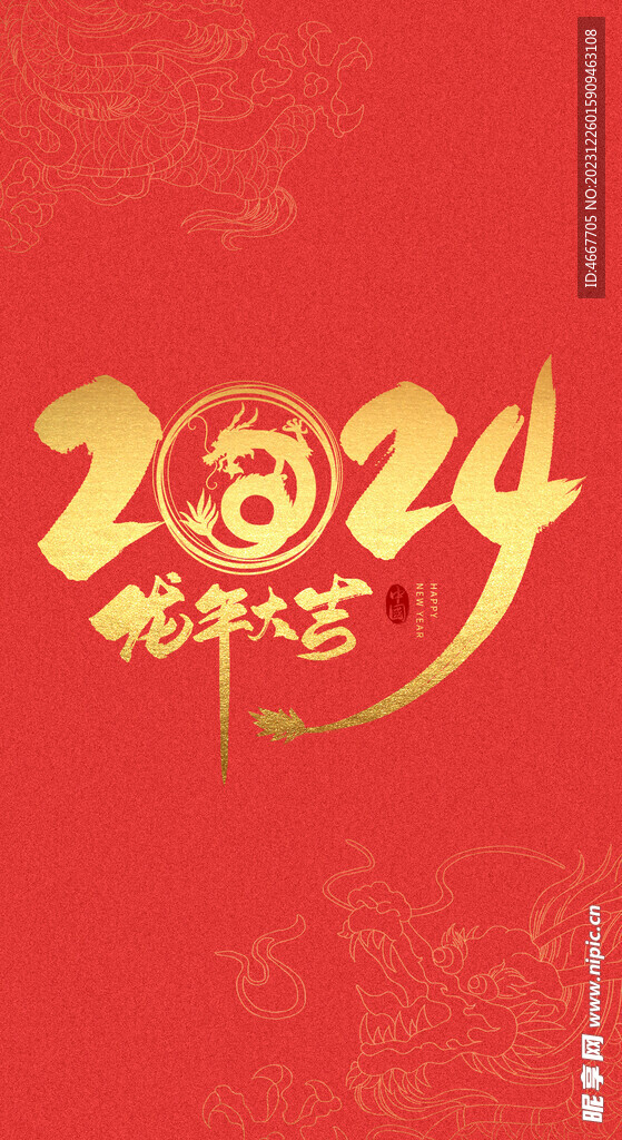 2024龙年艺术字