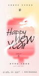 2024新年海报