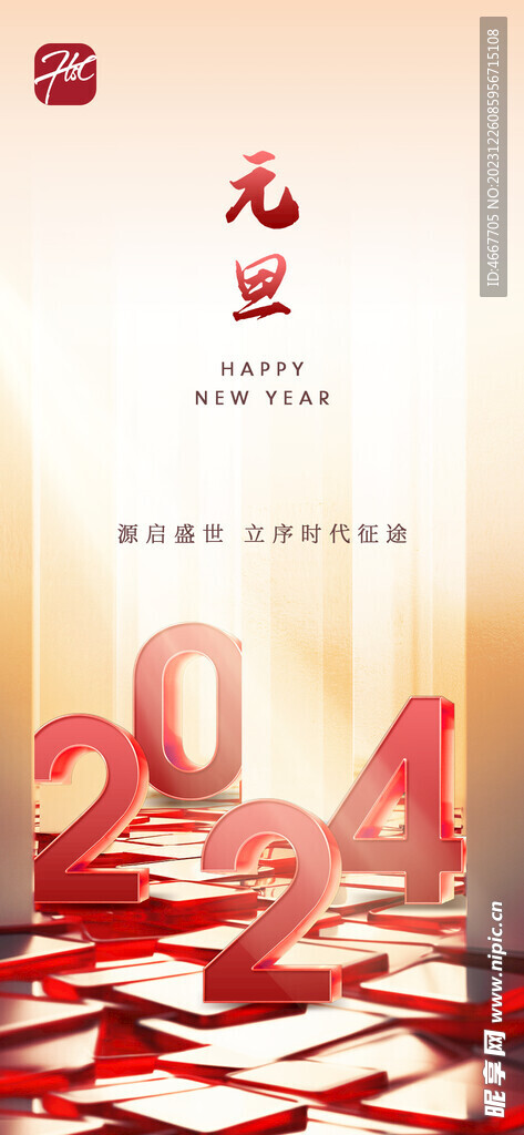 2024新年海报