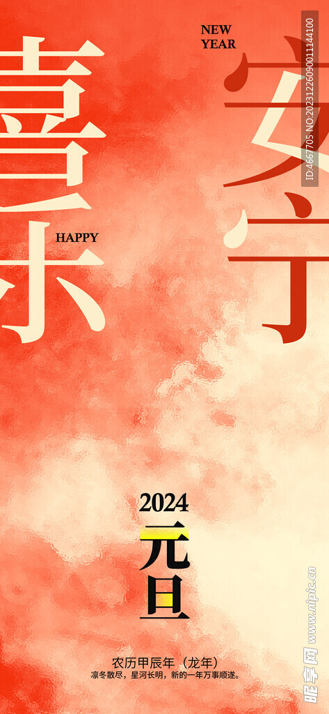 2024新年海报