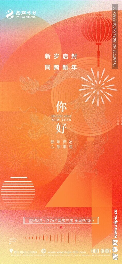 2024新年海报