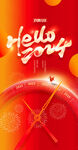 2024新年海报