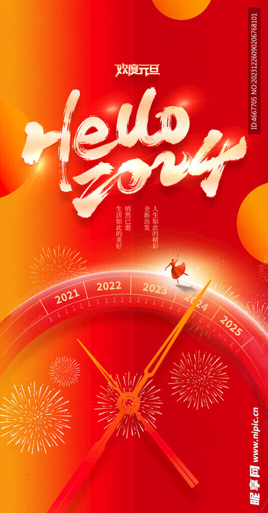 2024新年海报