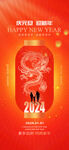 2024新年海报