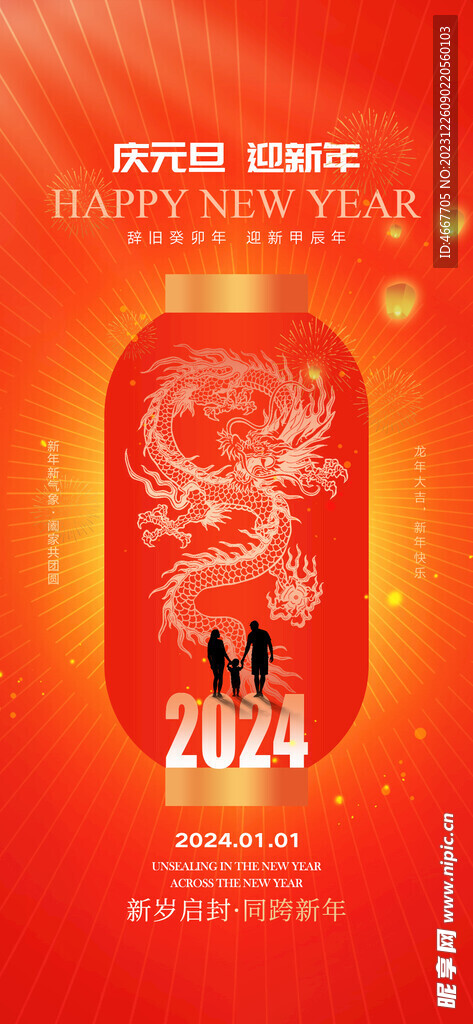 2024新年海报