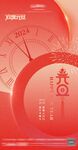2024新年海报