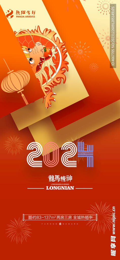 2024新年海报