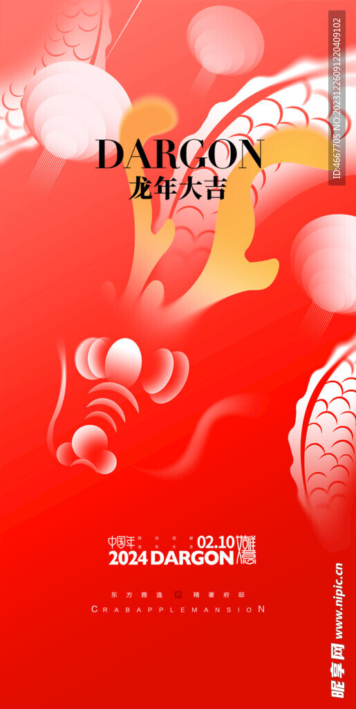 2024新年海报
