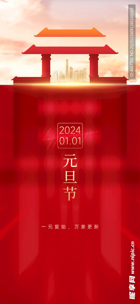 2024新年海报