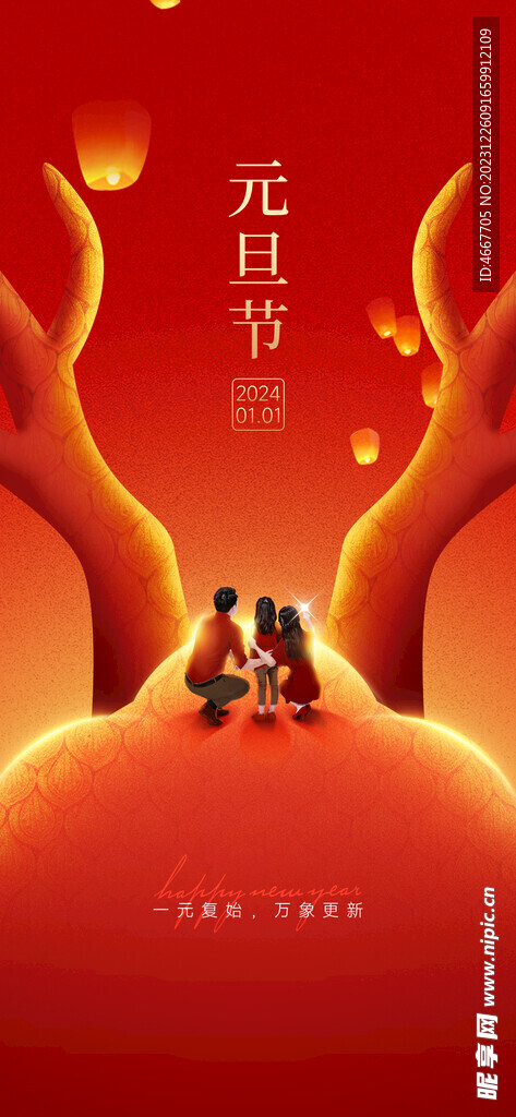 2024新年海报