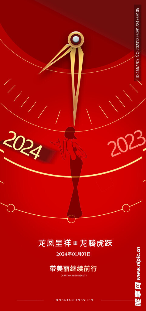 2024新年海报