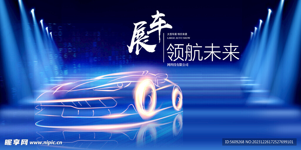 科技车展引领未来kv