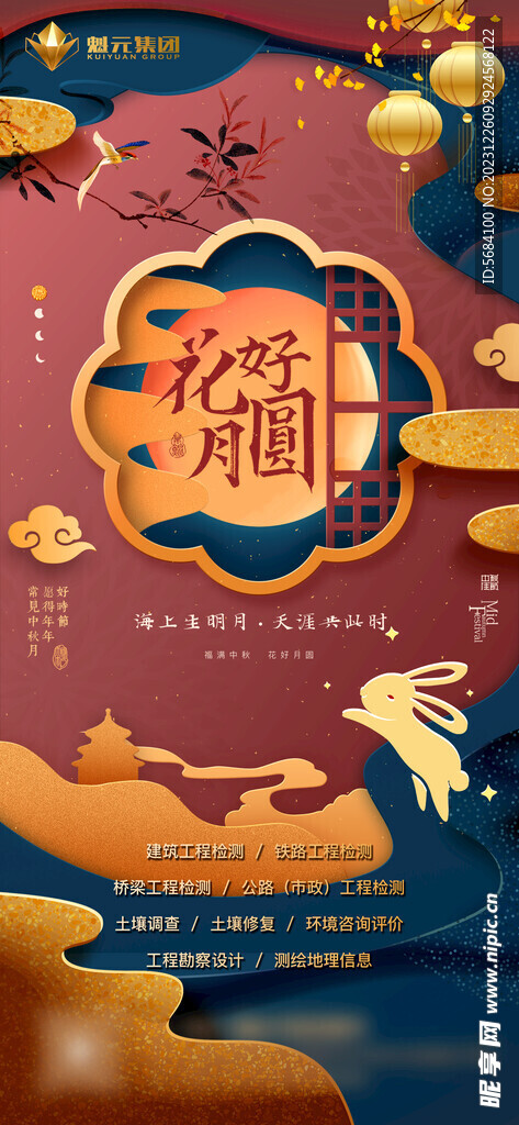中国传统节日中秋节金色灯笼海报