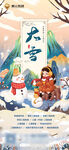 中国传统节气大雪国潮海报雪人