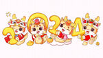 2024龙年