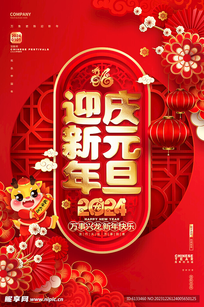元旦