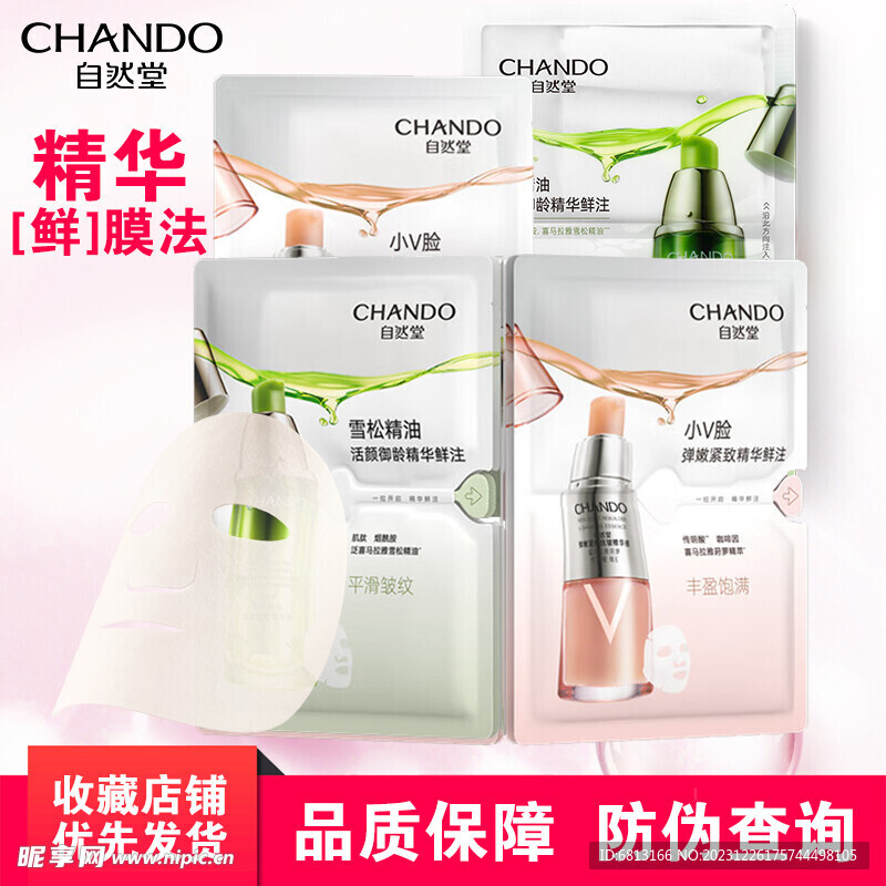 面膜