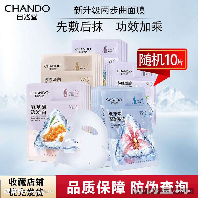 面膜
