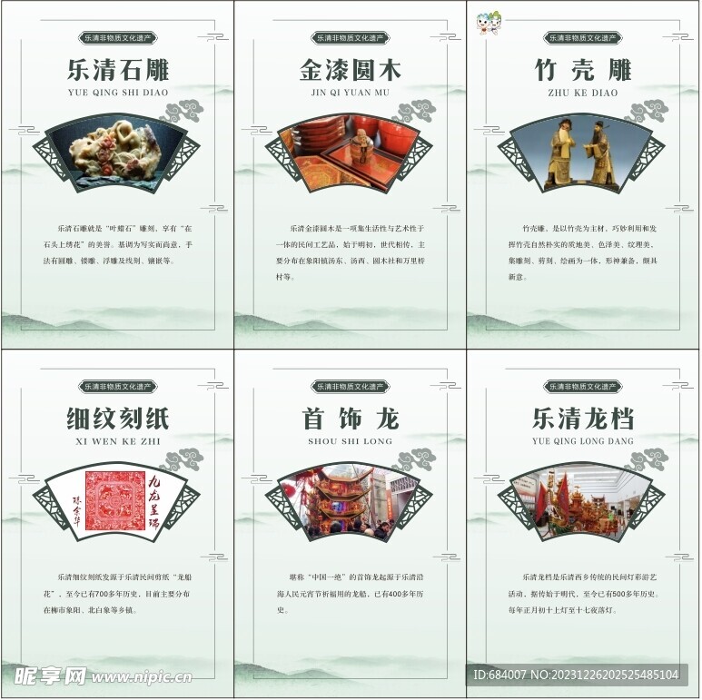 乐清 非遗 校园文化 