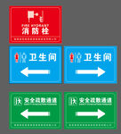 消防栓 卫生间 安全通道标识