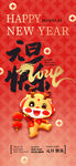 新年元旦海报模版