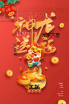 神龙送福喜庆海报模版