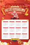龙年贺新春日历模版