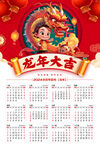 龙年大吉日历海报模版