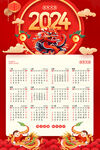 2024喜庆龙年日历台历模版