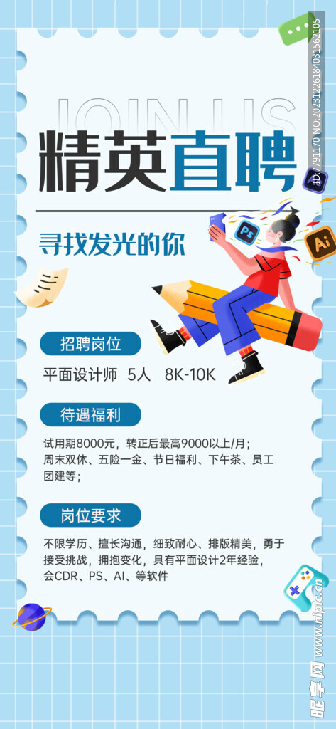 招聘 