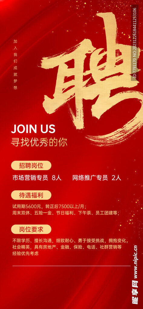 招聘 