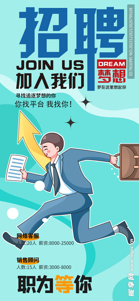 招聘 职为等你